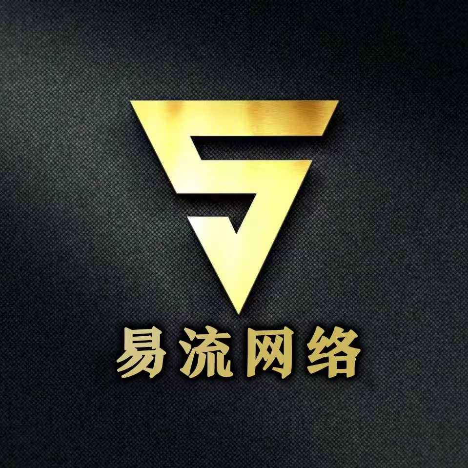 易流网络科技